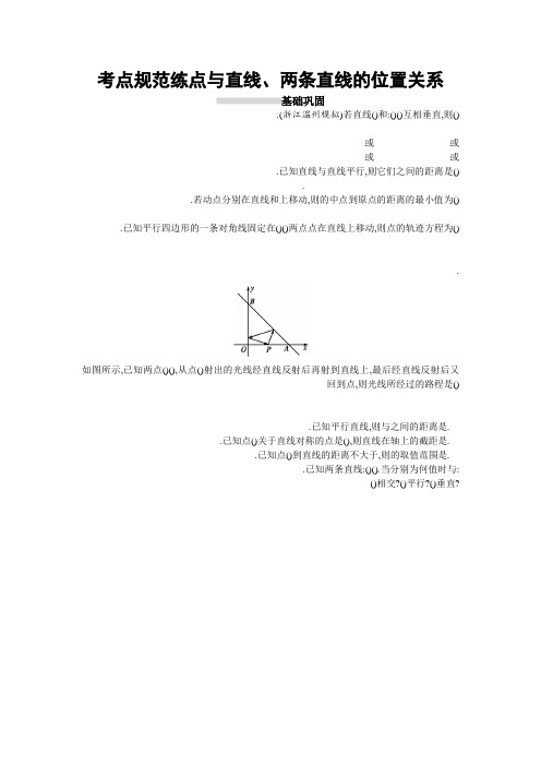2019届高考数学(人教A版文科)一轮复习考点规范练42