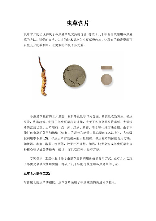 虫草含片