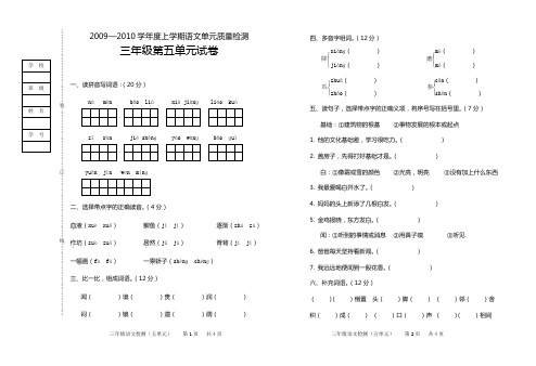2009—2010学年度上学期语文单元质量检测