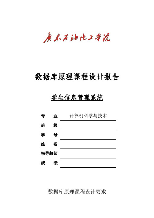数据库原理课程设计-学生信息管理系统