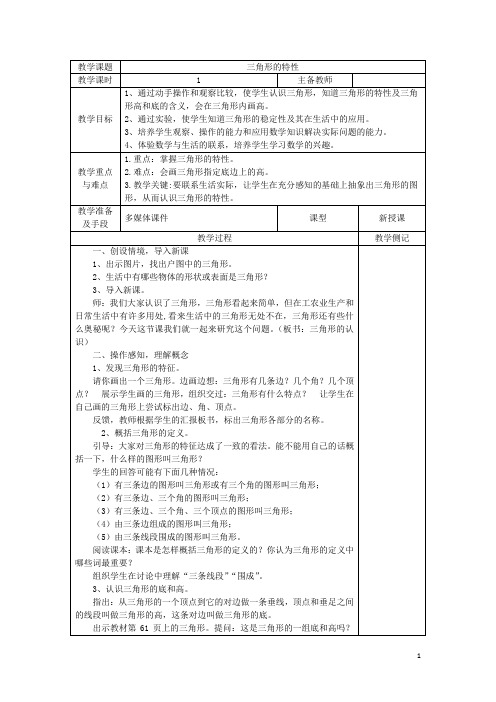 四下unit5《三角形》
