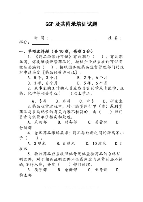 最新GSP试题及答案