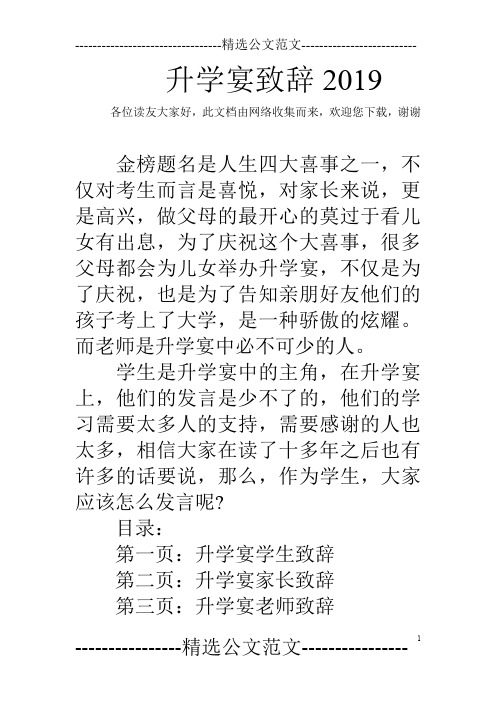 升学宴致辞2019