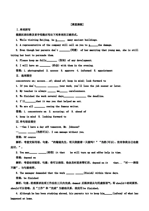 人教版高考英语一轮课堂演练：必修5 unit 4 making the news(含答案)