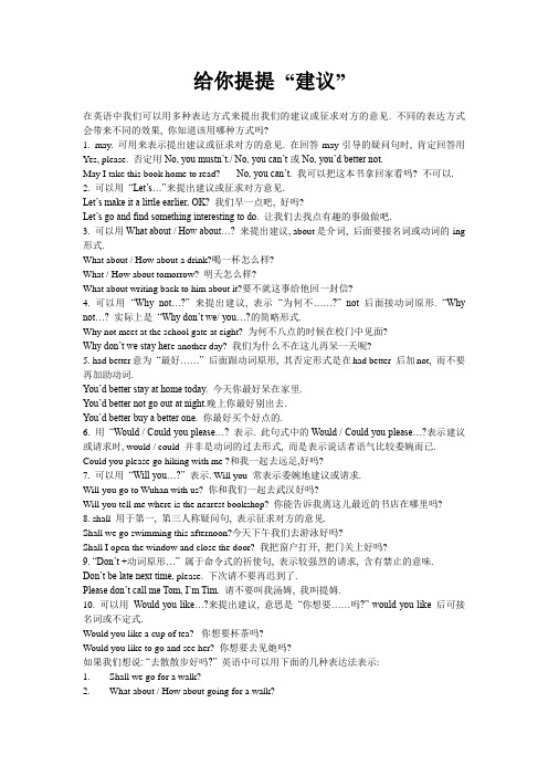 提 “建议”的几种句式
