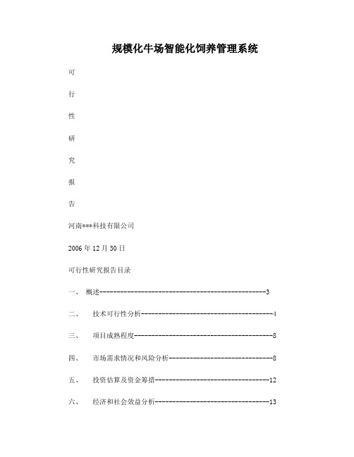 规模化牛场智能化饲养管理系统