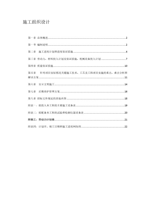 【VIP专享】时令花卉栽植施工组织设计