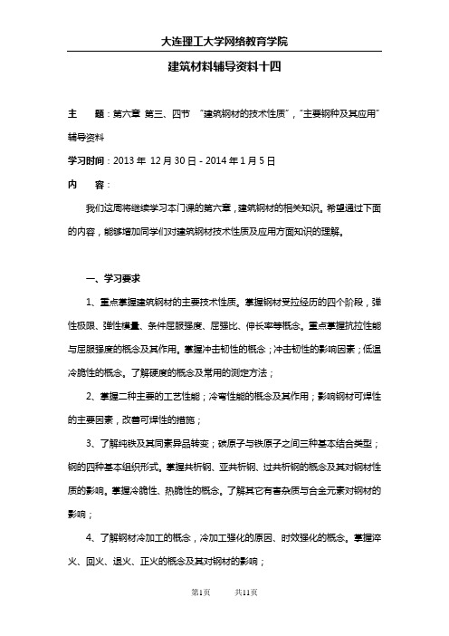 大工13秋《建筑材料》辅导资料十四