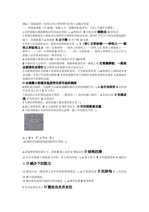 2010-2013年二级建造师市政实务真题与答案