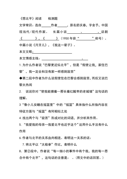 想北平阅读检测题
