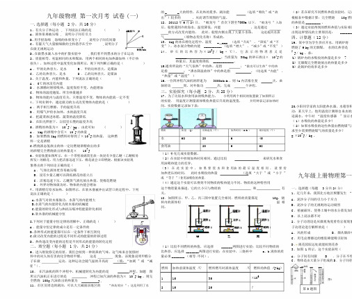 2018九年级物理第一次月考试题.docx