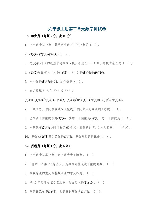 六年级上册第三单元数学测试卷
