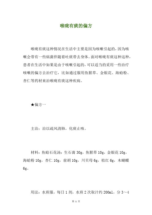 喉咙有痰的偏方