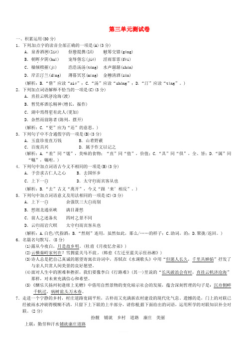 2018年秋季九上语文第三单元综合测试卷(人教部编版含答案)