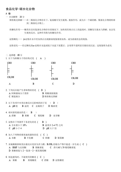 食品化学习题