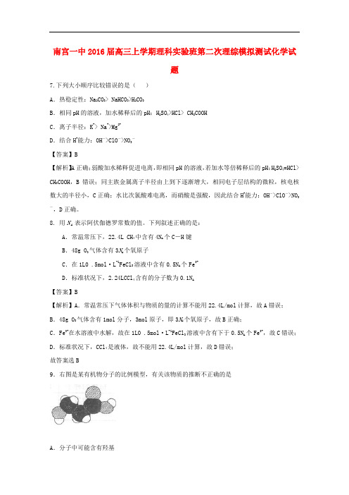 河北省南宫一中高三化学上学期第二次模拟测试试题(实