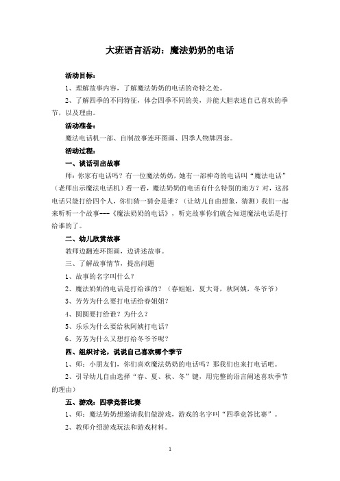 魔法奶奶的电话