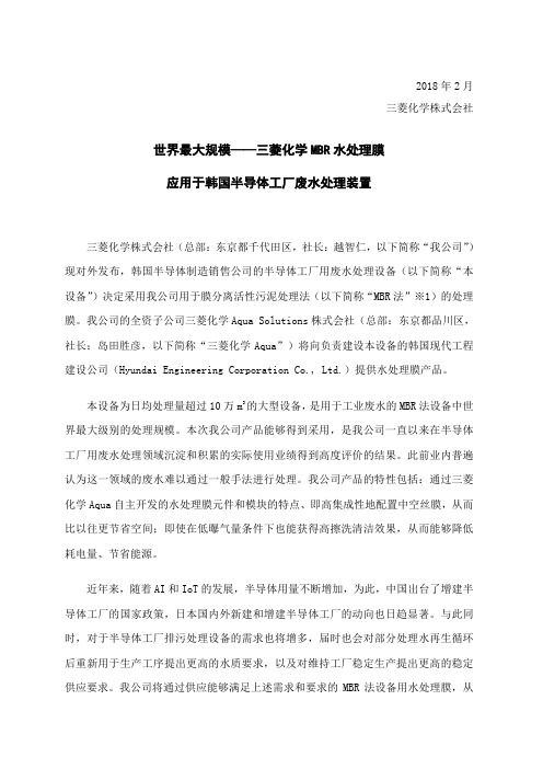 三菱化学MBR水处理膜应用于韩国半导体工厂废水处理装置