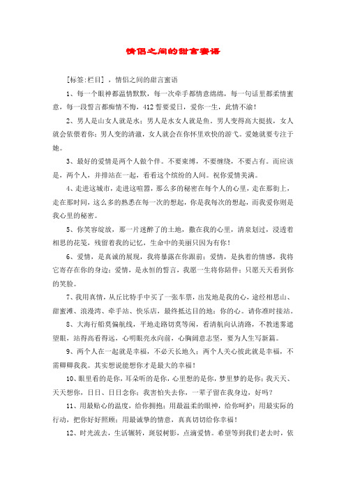情侣之间的甜言蜜语