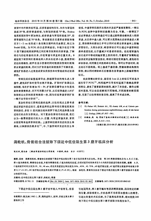 涡轮机、骨凿结合法拔除下颌近中低位阻生第3磨牙临床分析