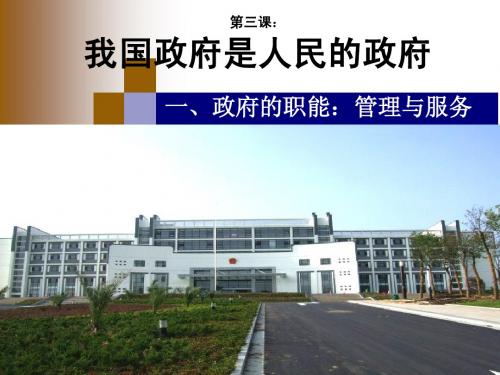 政府的职能