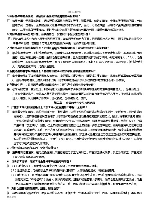 金属的热处理原理及实用工艺的总结整理版