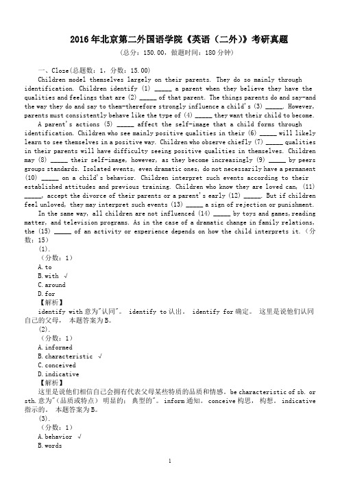 2016年北京第二外国语学院《英语(二外)》考研真题及详解