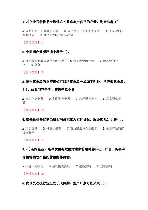 奥鹏2020年6月福师《市场营销学》在线作业二_3.doc