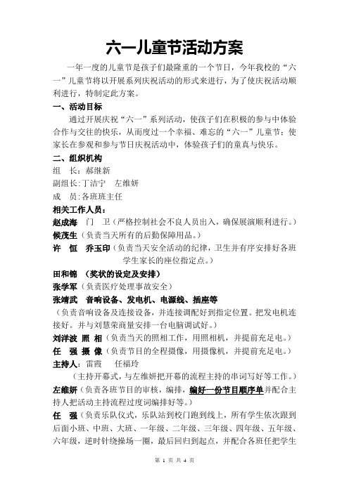 2014年迎六一儿童节活动方案