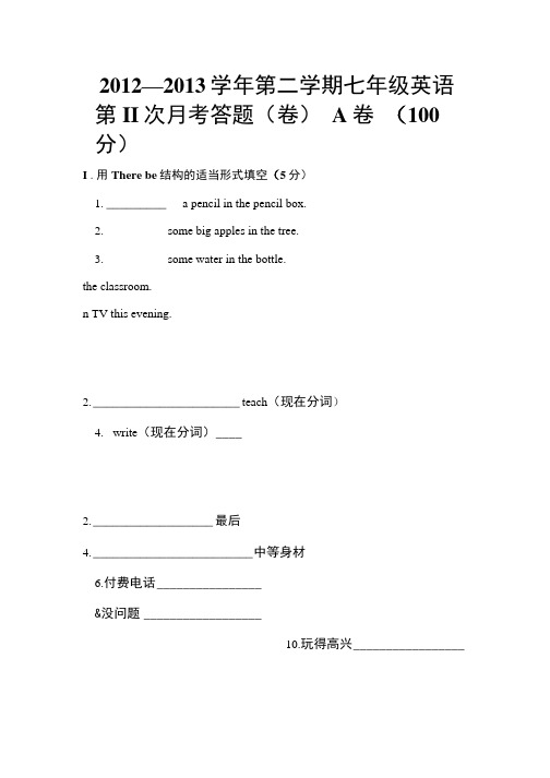 七年级英语下册第二次月考试题答题卡.doc