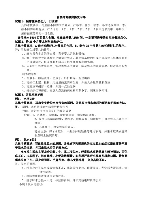 育婴师高级技能复习卷