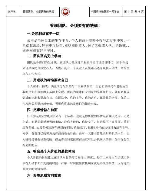 管理团队,必须要有的铁规  中国第一特许经营第一同学会