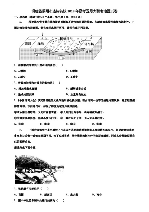 福建省福州市达标名校2018年高考五月大联考地理试卷含解析