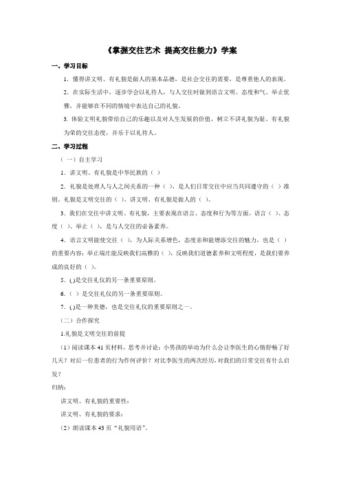 第四课第一框《文明交往礼为先》教案
