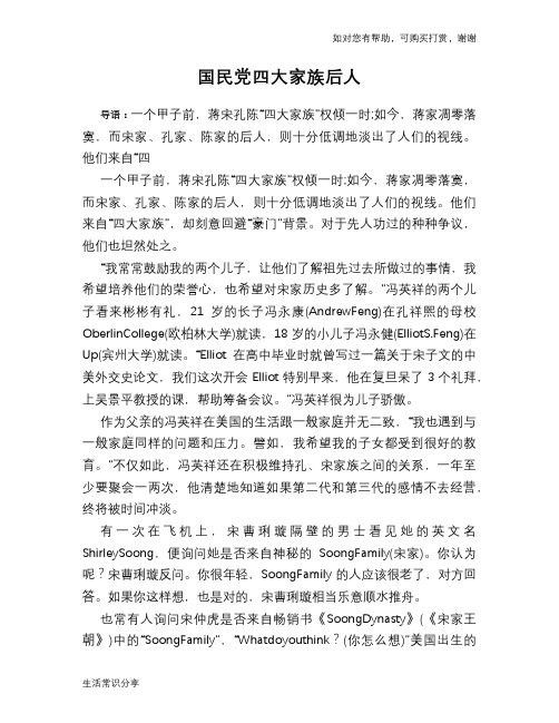 历史趣谈国民党四大家族后人