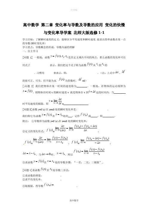 北师大版数学 变化的快慢与变化率导学案 北师大版选修1-1