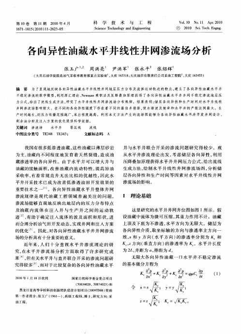 各向异性油藏水平井线性井网渗流场分析