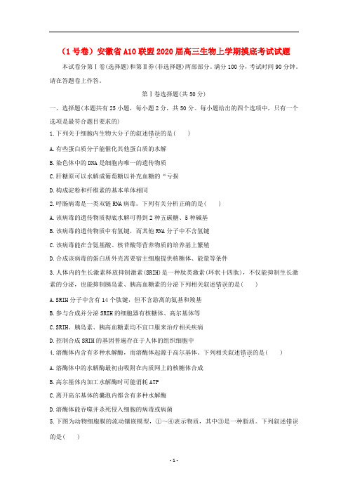 (1号卷)安徽省A10联盟2020届高三生物上学期摸底考试试题