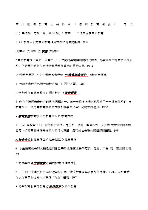 继续教育公共科目素质教育概论考试附答案精简版