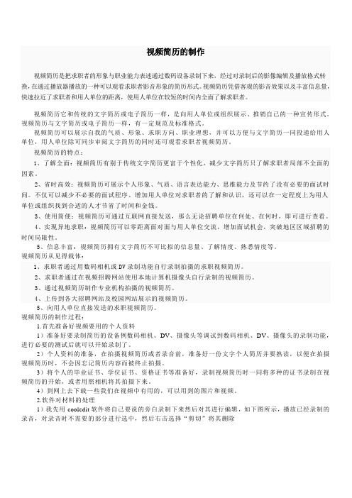 视频简历制作