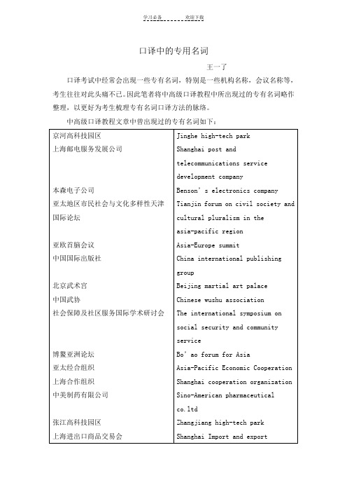口译中的专用名词