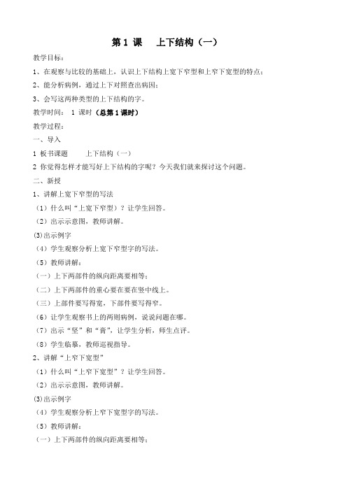 六年级硬笔书法下册教案