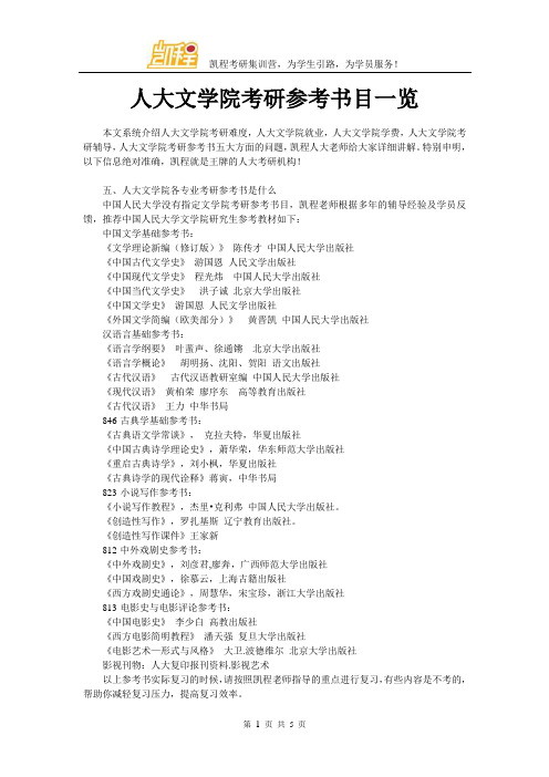 人大文学院考研参考书目一览