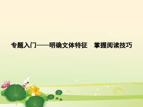 2018届高考语文论述类文本阅读专题复习(通用版)完美版.ppt
