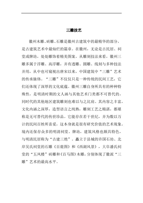 三雕技艺