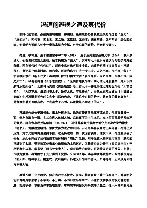 冯道的避祸之道及其代价