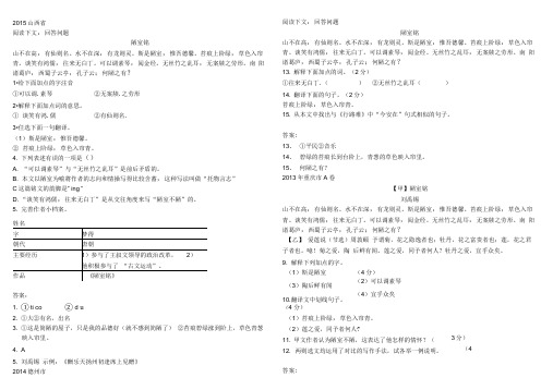 《陋室铭》2011-2015年五年中考真题精选汇编(真题含答案)