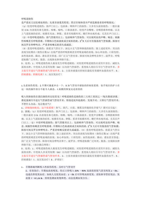 呼吸道烧伤