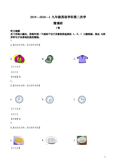 精品解析：天津市和平区天津市第一中学2019——2020学年九年级上学期10月月考英语试题(含听力)(解析版)