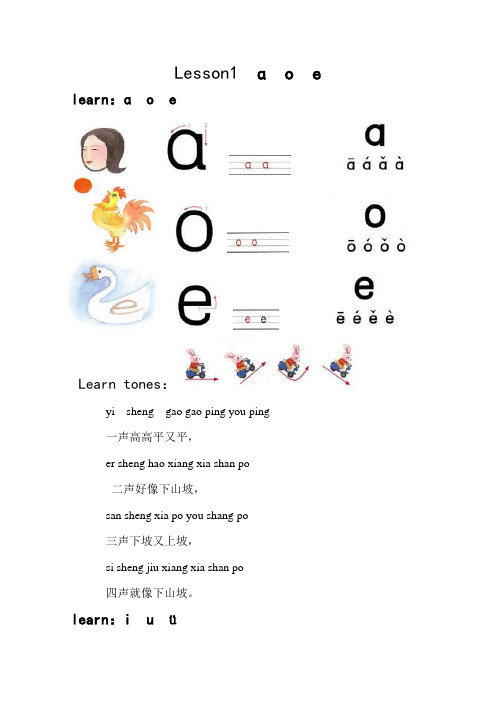 教老外学拼音(最新版)